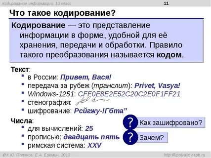 Кодирование казань адреса