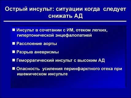 Гипертонический криз инсульт