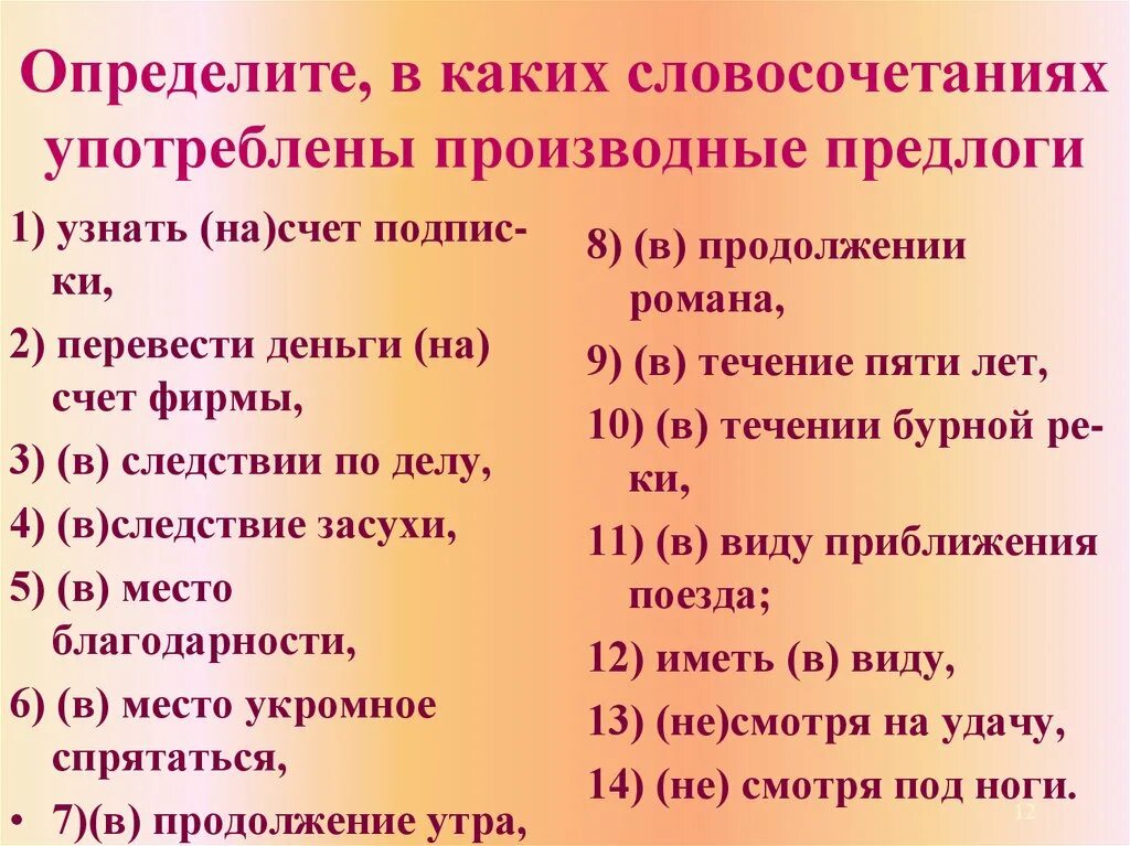 Предлоги 5 примеров. Производные предлоги. Словосочетание производных предлогов. Словосочетания с предлогами. Производные предлоги словосочетания 7 класс.