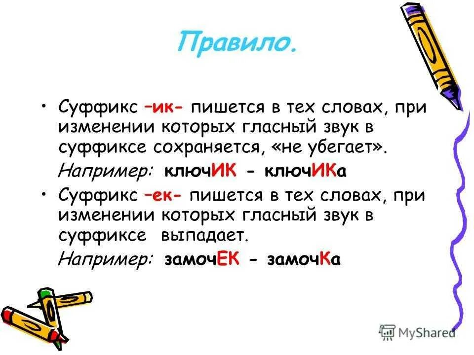 Суффикс слова урок. Суффиксы 2 класс правила. Правило суффиксов. Правила по русскому языку 2 класс суффиксы. Суффиксы правила 3 класс.