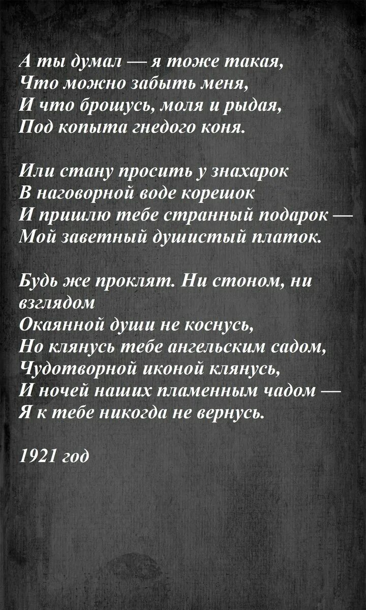 Стих сероглазый король ахматова. Сероглазый Король Ахматова стих. Слава тебе безысходная боль Ахматова. Стихотворение Анны Ахматовой Сероглазый Король.