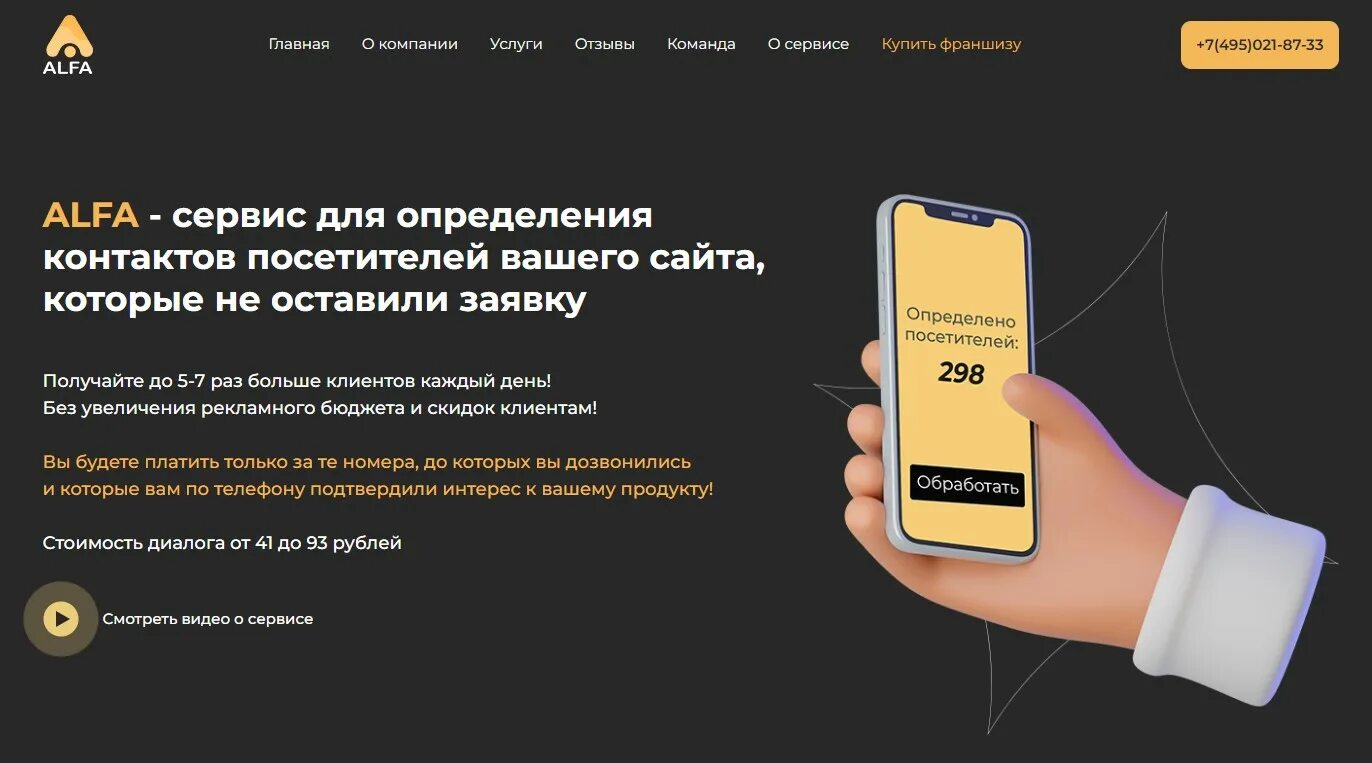 Альфа мс. Альфа франшиза. it сервис альфа франшиза. отзывы альфа сервис. сервисная компания альфа.