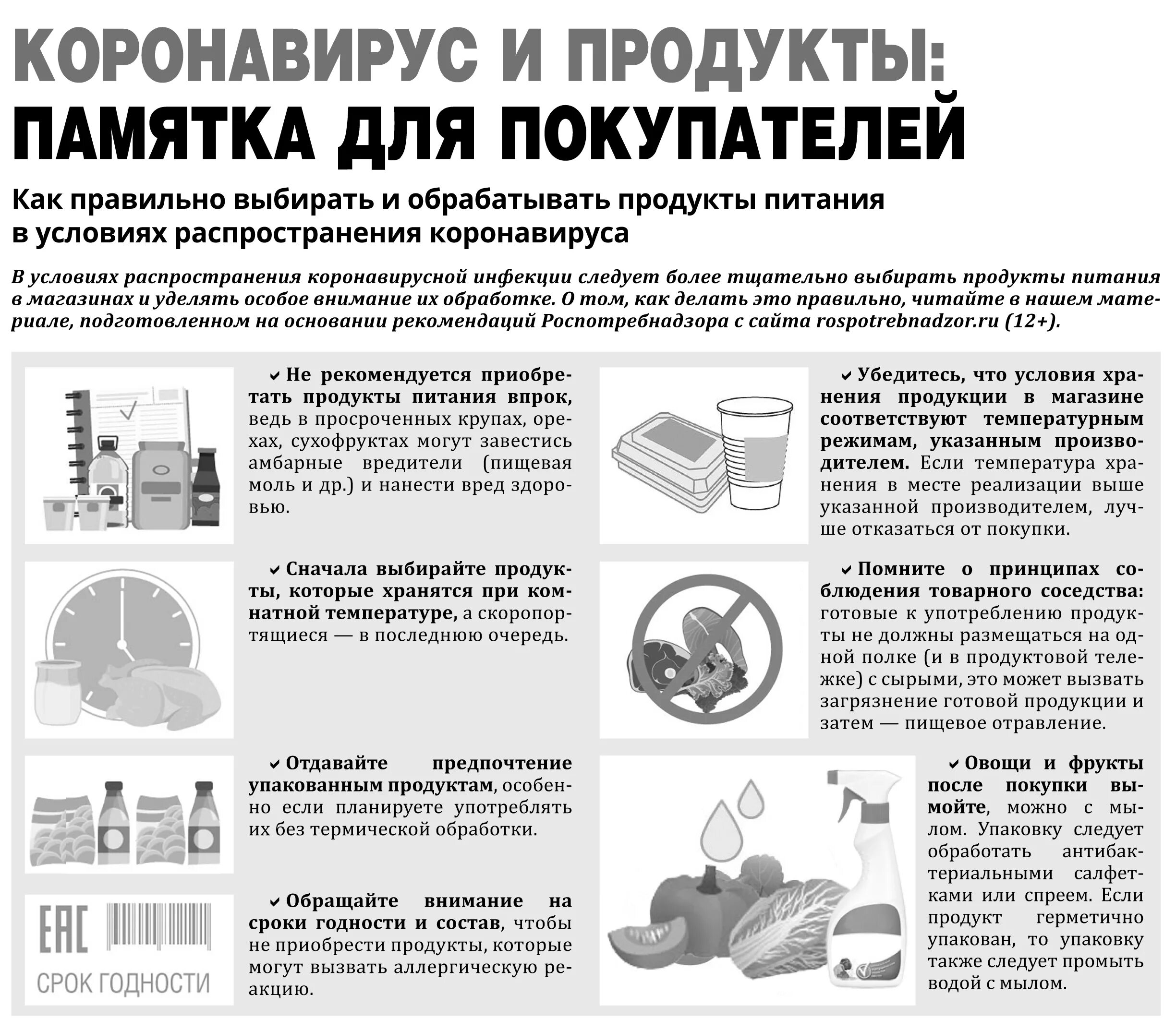 Новые коронавирусные правила. Памятка. Памятка покупателю. Памятка по коронавирусу. Памятка для покупателей в магазине.