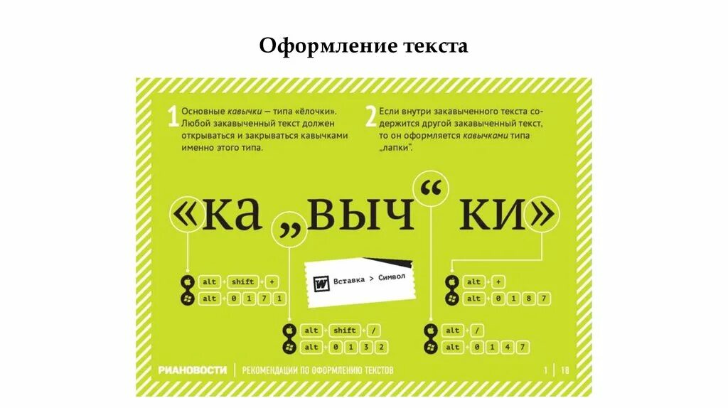 Кавычки в тексте. Оформление текста кавычками. Как правильно ставить кавычк. Кавычки в письменном тексте.