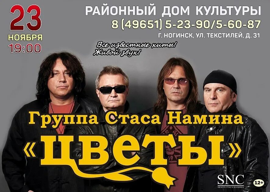 Слушать концерт цветы. Слушать концерт цветы. Слушать концерт цветы. Цветы 40 лет группа стаса намина «цветы». Слушать концерт цветы.