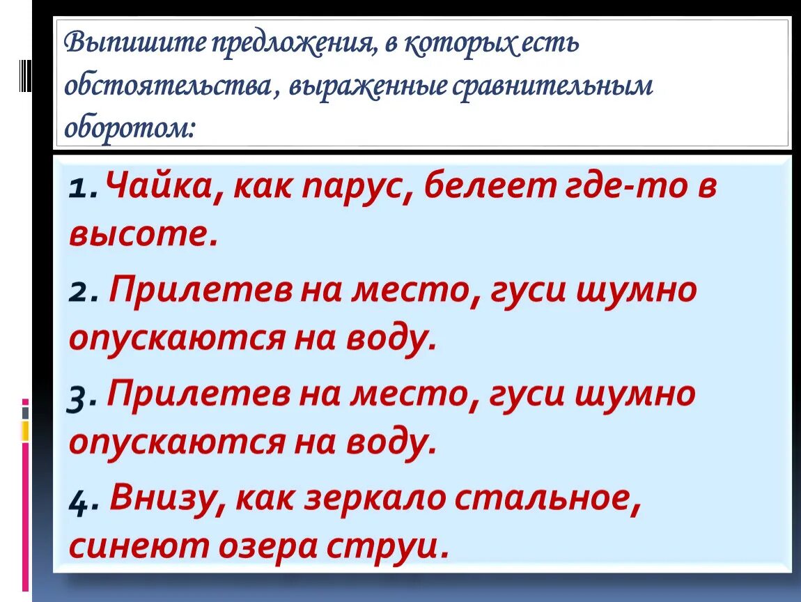 Обстоятельства выраженные сравнительными оборотами. Обстоятельство в предложении. Выпишите предложение в котором. Предложение со словом обстоятельство.