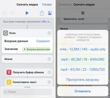 Команды для айфона