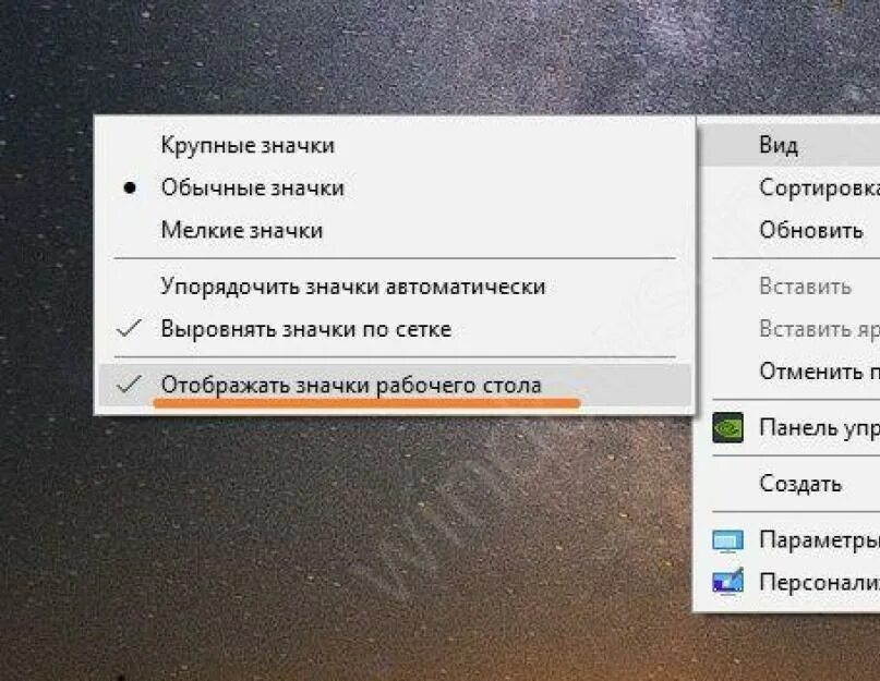 Не отображается ярлыки на рабочем столе. Пропали значки с рабочего стола. пропали иконки с рабочего стола windows 10. на рабочем столе не отображаются значки. пропали значки с рабочего стола windows 10 как вернуть.