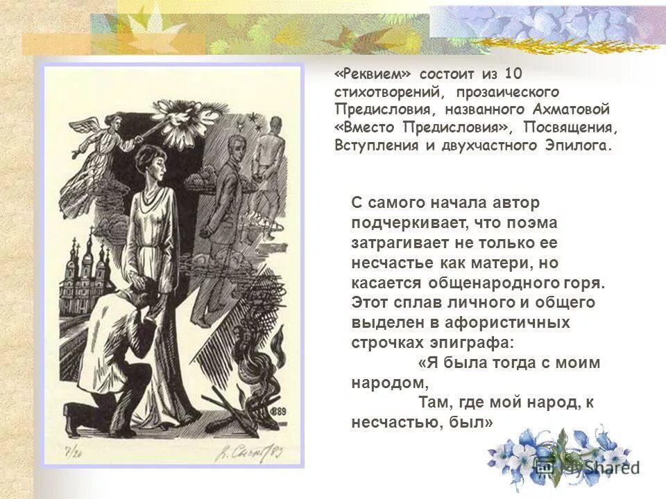 Реквием ахматова 2 эпилог эпилог 2. Поэма реквием ахматова. Реквием ахматова 2 эпилог эпилог 2. Реквием ахматова эпилог. Реквием ахматова 2 эпилог эпилог 2.