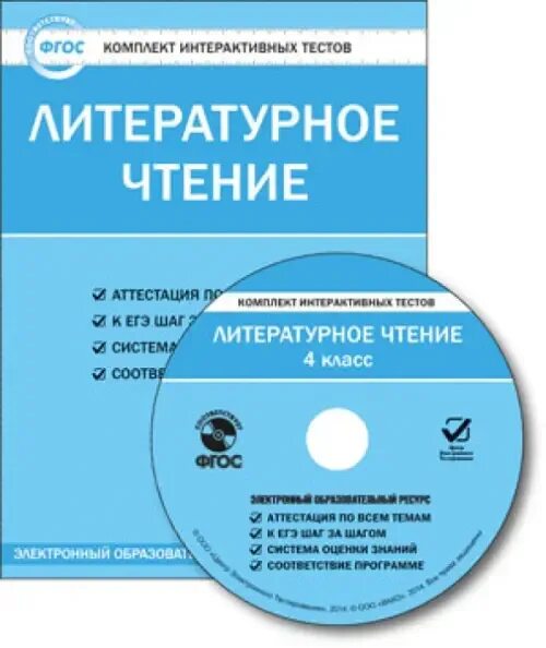 Чтение 2 класс тесты фгос