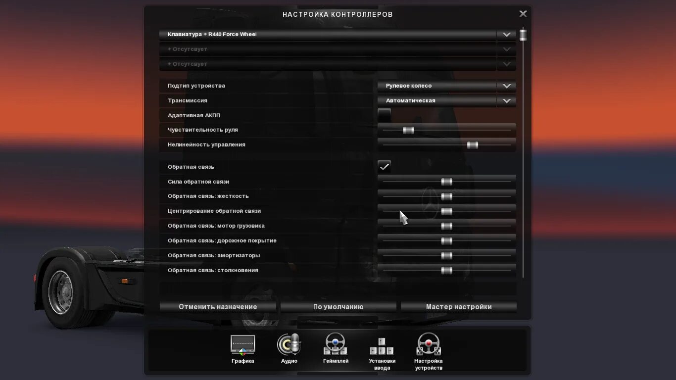 Настройка руля для етс 2. Настройка руля для етс 2