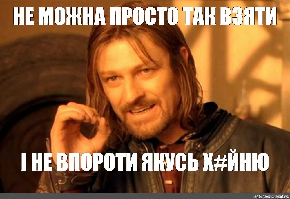 Мама я сегодня пил и буду пить. Завали. Нельзя просто так взять и Мем. Мемы завали. Закрой хлебало.