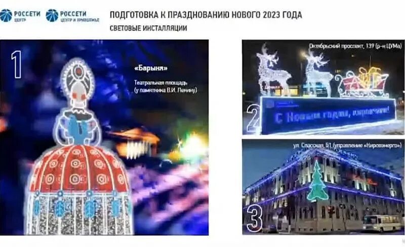 Лсп киров 2024. Театральная площадь новый год 2022. Скульптура Барыня. Дымковская игрушка новый год. Покажи новогодние елки светящиеся ночью.