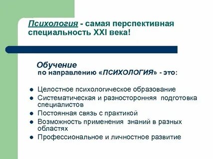 Психология какое образование