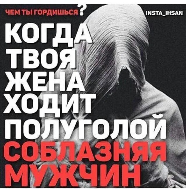 Что такое даюс в исламе. Ревность мужчины к женщине в исламе. даюс в исламе. даюс в исламе хадис. ревность в исламе к жене хадисы.