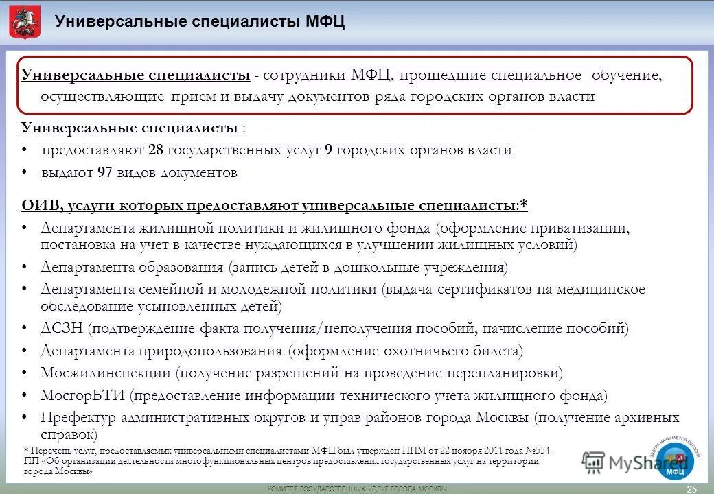 Тесты по вопросам документы. Тест МФЦ. Тестирование работников МФЦ. Тесты при приеме на работу. Тесты для трудоустройства в МФЦ.