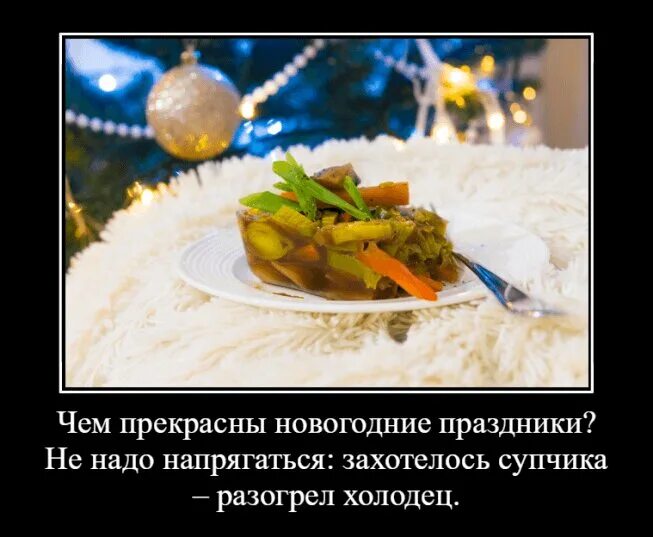 Стих после новогодних праздников. Афоризмы про новый год. шутки про новогодний стол. цитаты после новогодних праздников. новогодние каникулы фразы.