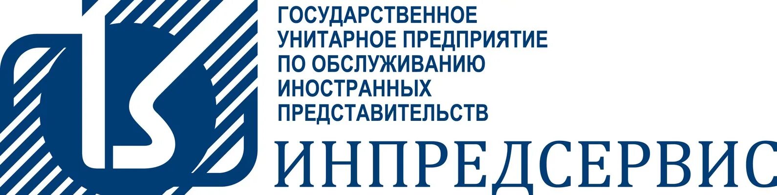 Унитарное предприятие академик. Инпредсервис. Инпредсервис Санкт-Петербург. Государственное унитарное предприятие.