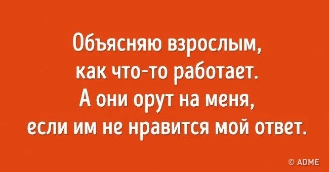 если хочешь помочь новичку делай вместе с ним. ругают ребенка. памятка для родителей безопасность детей ответственность родителей. как объяснить взрослому. задания на рассуждения для детей.