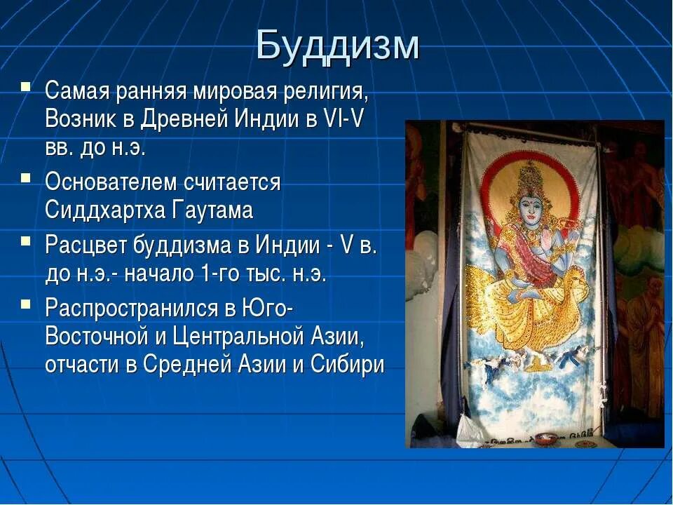 Подготовить сообщение мировые религии. Религии древнего мира буддизм. буддизм-самая древняя мировая религия. самая ранняя мировая религия. религия презентация.
