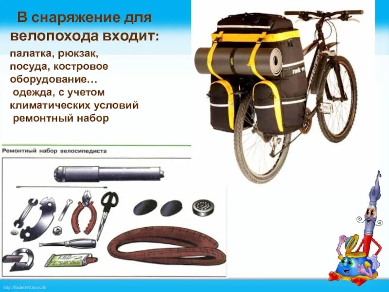 Какое обязательное снаряжение. Снаряжение для велосипедного похода. снаряжение для велосипедного похода обж. личное снаряжения для велосипедного похода. велосипедные походы и безопасность туристов.