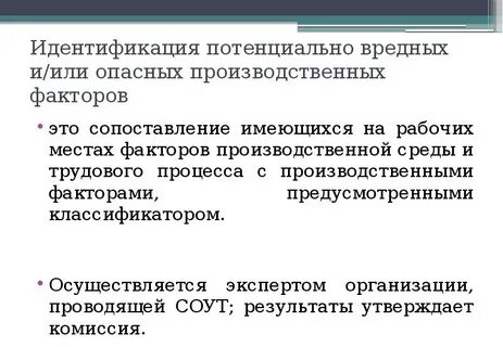 Наименование факторов производственной среды и трудового процесса