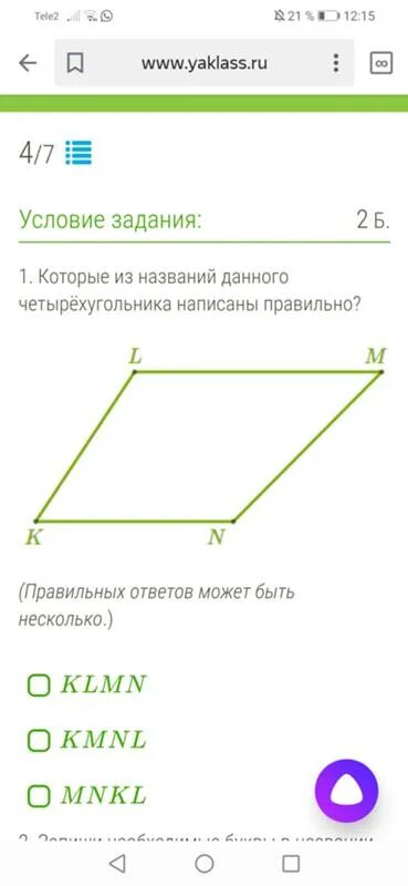 Дополни решение задачи в четырехугольнике mnkl. Дополни решение задачи в четырехугольнике mnkl