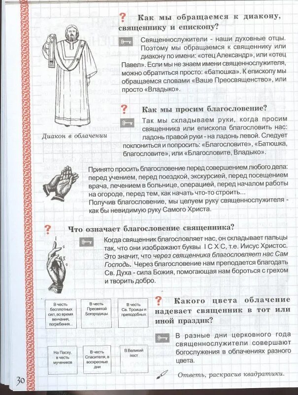 Человек молится в храме. Батюшка. Благословение батюшки. Люди целуют руку священнику. Благословение священника.