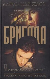 Кто предатель в бригаде