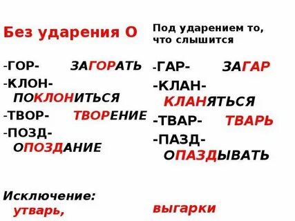 Слова на а под ударением