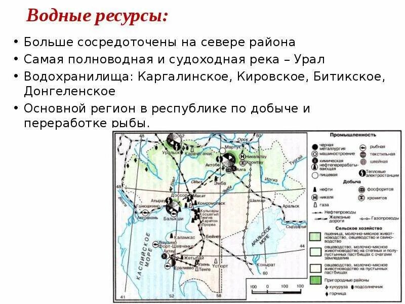 Оценка природных ресурсов урала. Уральский экономический район природные условия карта. Водные ресурсы Уральского экономического района. Водные ресурсы Урала карта. Карта природных ресурсов Уральского экономического района.