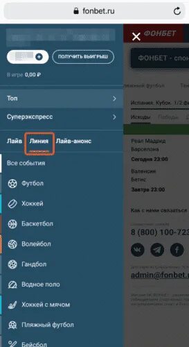 Фонбет баланс. Фонбет Старая версия. Скрин баланса Фонбет. Фонбет Интерфейс. Вход в личный кабинет фонбет мобильная версия