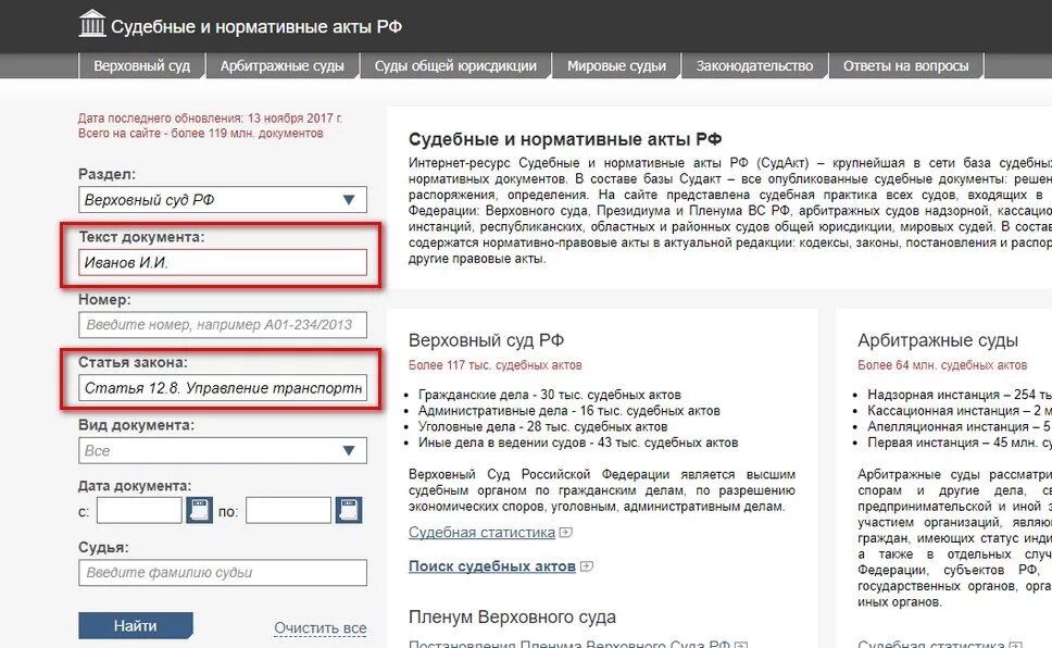 Поиск по ответу c. Поиск решений судов по фамилии. Судебный дела по фамилии. Номер судебного дела по фамилии. Узнать решение суда по фамилии.