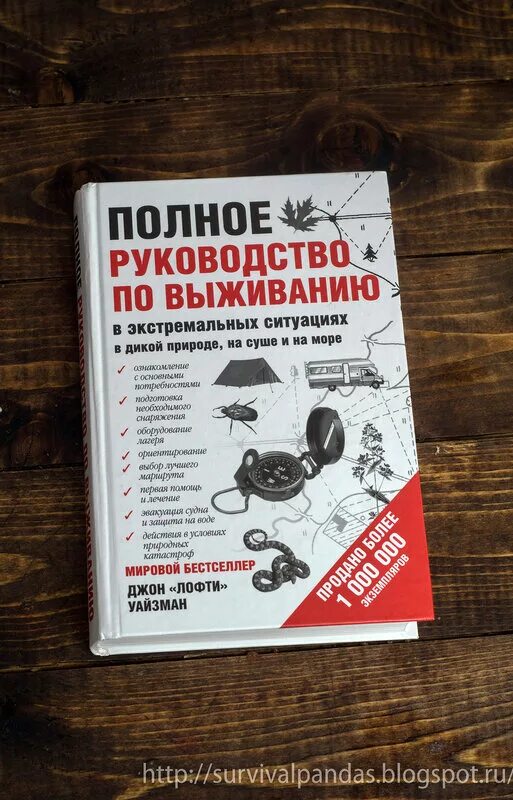 игорь чиркунов выживальщик. книги про выживание. справочник по выживанию в экстремальных условиях. лазарчук а. выживание в зоне вооруженных конфликтов.