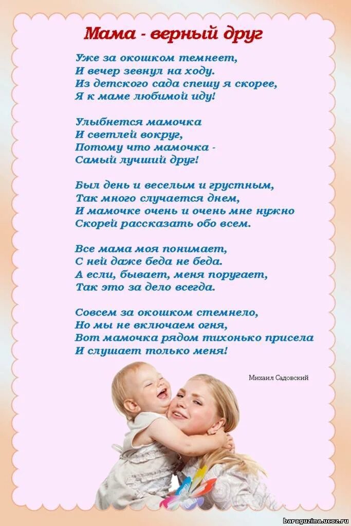 Детский стих про маму 6 лет. Стих про маму для детей. Стишки на мамин день. Стих на день матери. Стих на день мамы.