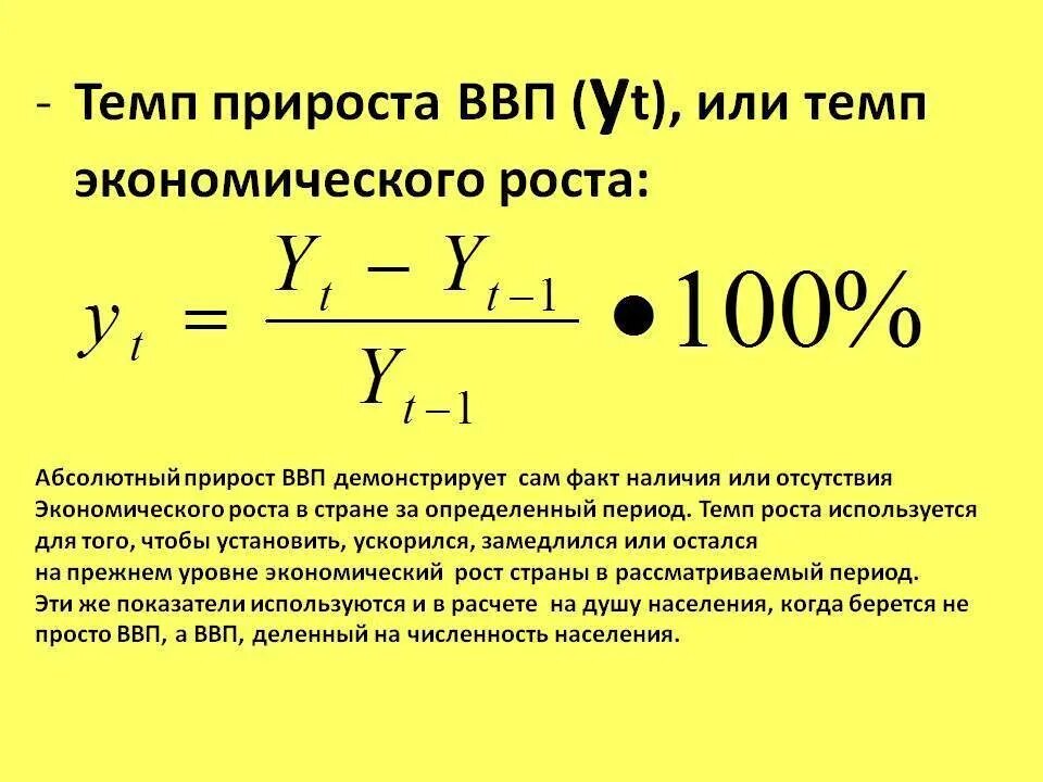 Как рассчитывается темп прироста. Темп прироста формула расчета. Как посчитать прирост в процентах формула. Удельный вес темп прироста формула. Прирост по относительному показателю