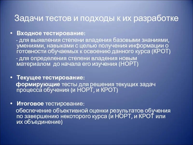 Задачи тестирования. Цели и задачи тестов. Задачи контрольной работы. Цель тестовых заданий.