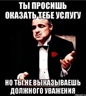 Просьба услуга
