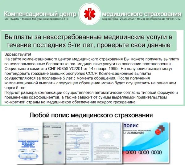 Страховые выплаты медицинское страхование. Компенсационные выплаты обязательного медицинского страхования. Страховые выплаты по обязательному медицинскому страхованию.