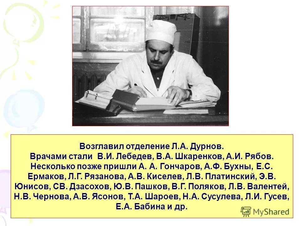 Стали врачами. Дурнов Лев Абрамович. Дурнов врач. Онколог Дурнов. Дурнов Лев Абрамович академики.