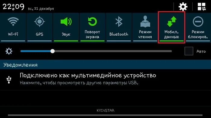 Вай фай планшета андроид. Андроид мобильный интернет. Мобильные данные андроид что это. Значок мобильный интернет Android. Android передача данных.