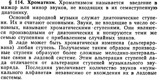 Хроматическое движение