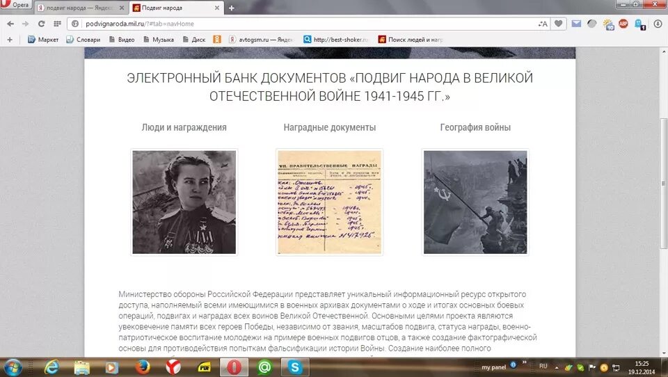 Подвиг народа. Подвиг народа в Великой Отечественной войне 1941-1945. Mil/ru подвиг народа. Подвиг народа люди и награждения 1941-1945. Архив министерства обороны подвиг народа