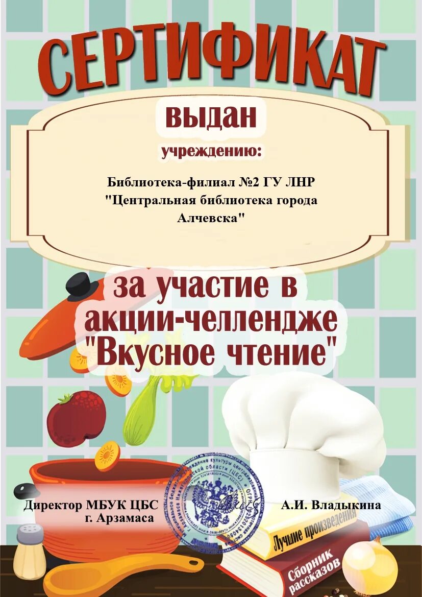 Участие в акциях библиотека. Акция ЧЕЛЛЕНДЖ В библиотеке. Вкусное чтение акция-ЧЕЛЛЕНДЖ. Вкусное чтение. Вкусное чтение акция.