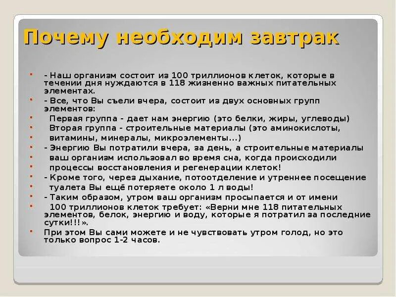 Почему необходим завтрак. Почему необходимо завтракать. Почему нужно завтракать. Почему важен завтрак. Утреннего почему 2