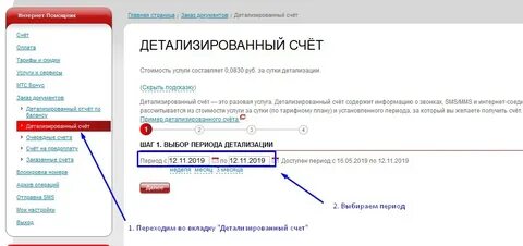 Icq messenger что это в детализации мтс