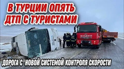 Мототаню дтп в турции