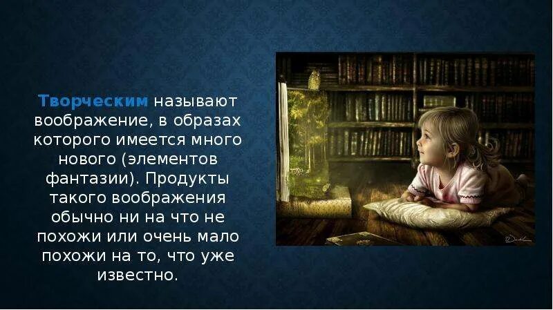 Сочинение на тему воображение 9. Слово воображение. Роль воображения в жизни ребенка. Значение слова воображение. Значение воображения в жизни.