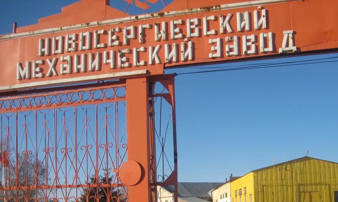 Новосергиевский мехзавод экскурсия детей. Новосергиевский мехзавод. Новосергиевский механический завод. Новосергиевский элеватор оренбургская область. Новосергиевский завод маломощные котлы продает сейчас.