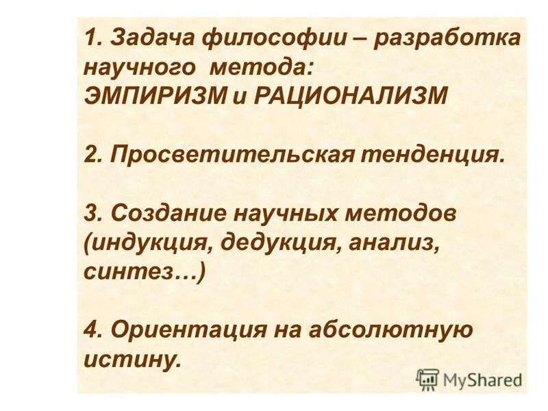 эмпирическое направление в философии. проблема метода философии эмпиризм и рационализм. методы познания в философии нового времени. проблема метода в философии. рене декарт эмпиризм.